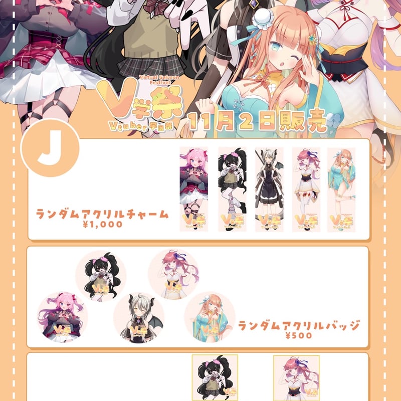 11/1.11/2】V学祭オンライングッズ | LEAFshade ONLINE STORE