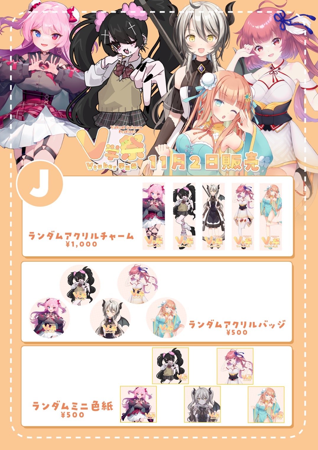 11/1.11/2】V学祭オンライングッズ | LEAFshade ONLINE STORE