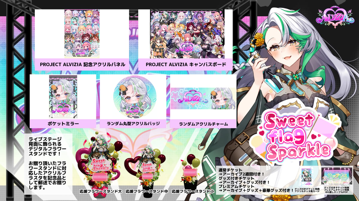 6/28 Sweet flag Sparkle グッズ販売ページ | LEAFshade ON