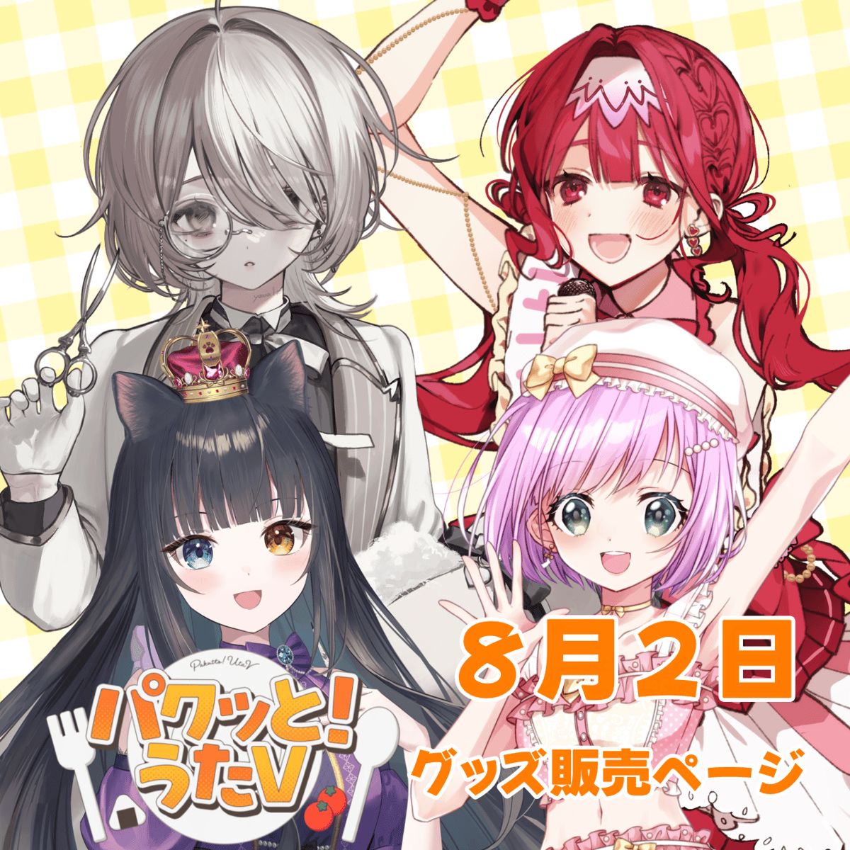 LEAFcafe埼玉】8/2 パクっと！うたV グッズ販売ページ | LEAFshade O