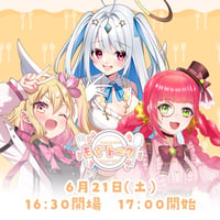 6/21 もぐトーク　チケット販売ページ