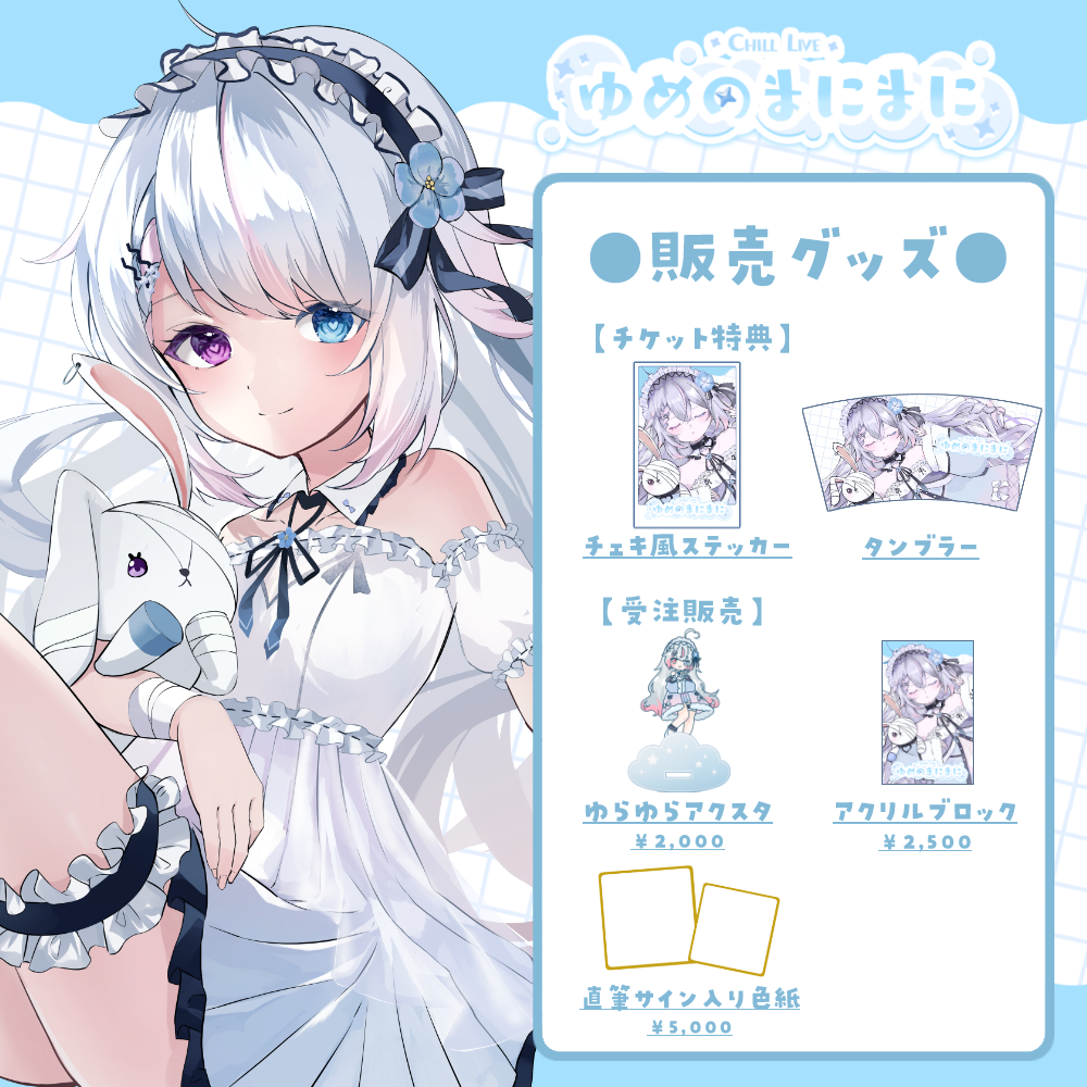 名古屋】5/16ゆめのまにまに 限定グッズ販売ページ | LEAFshade ONLINE