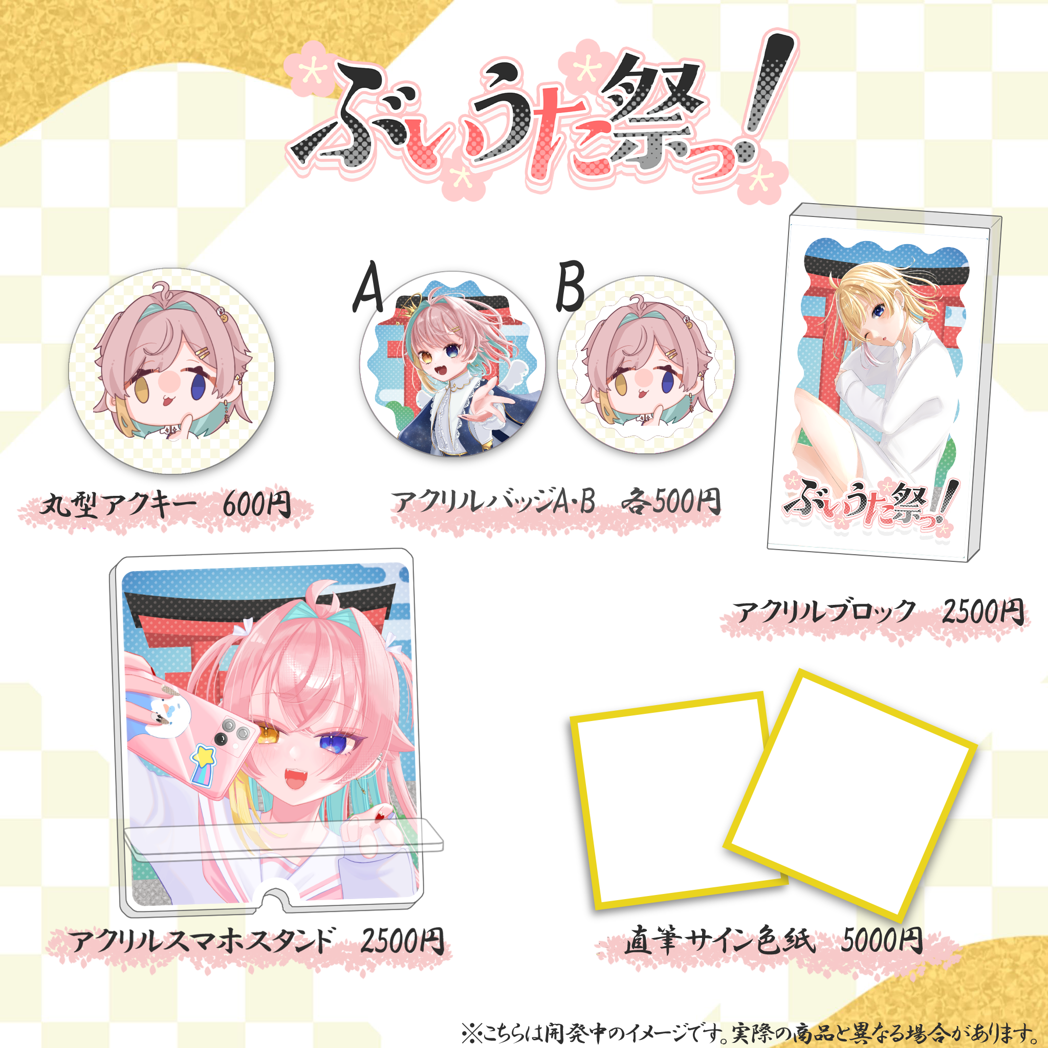 LEAFstore千葉】4/4 ぶいうた祭りっ グッズ販売ページ | LEAFshade O