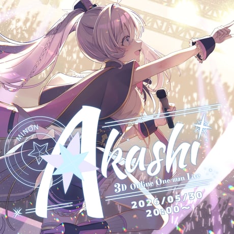 5/30 み音 3D Online One-man Live「Akashi」