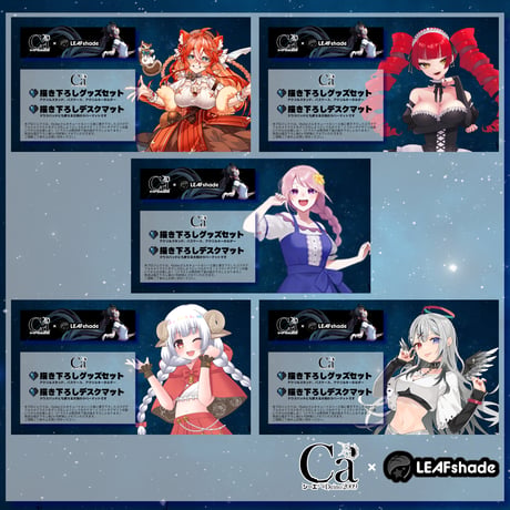 6/10 VTuber×シーエ限定コラボグッズ制作PROJECT