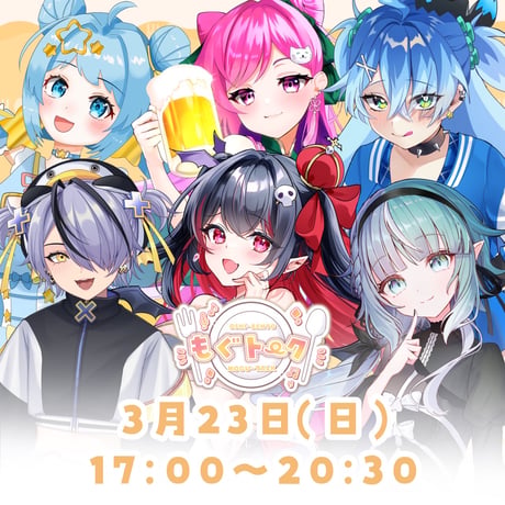 3/23 もぐトーク　チケット販売ページ