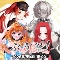 【LEAFstore千葉】7/4 ぶいうた祭りっ　チケット販売ページ