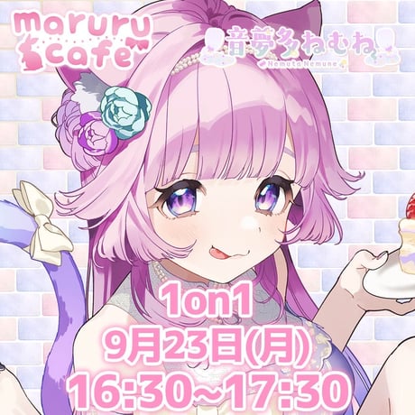 9/23 maruru cafe イベントチケット