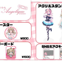 11/1~11/15 Lapin Angelique コラボグッズ