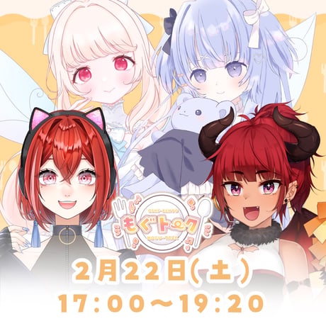 2/22 もぐトーク　チケット販売ページ