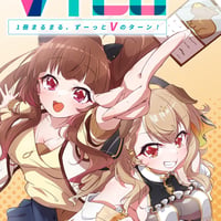 【電子版カーディバル合同紙】VTCG 〜1冊まるまる、ずーっとVのターン！〜