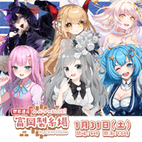 1/31 世界遺産deバーチャルLIVE!富岡製糸場ByLEAFshade　グループF　チケット販売ページ