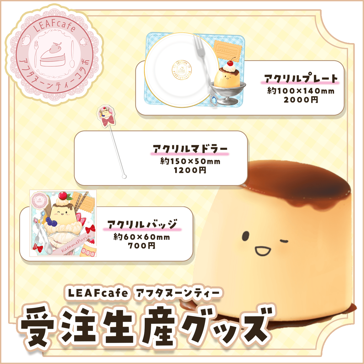 LEAFcafe】7/4 アフタヌーンティー グッズチケット | LEAFshade ONL
