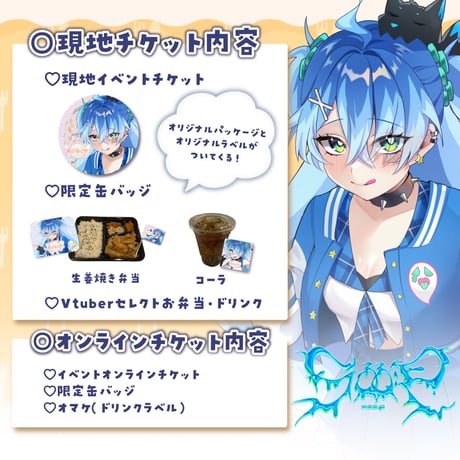3/23 もぐトーク　チケット販売ページ