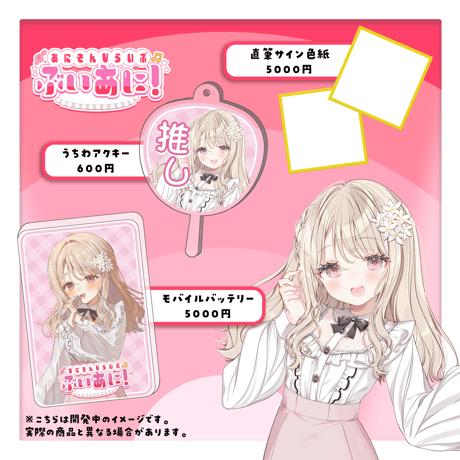 【LEAFstore千葉】6/7　ぶいあに！　限定グッズ