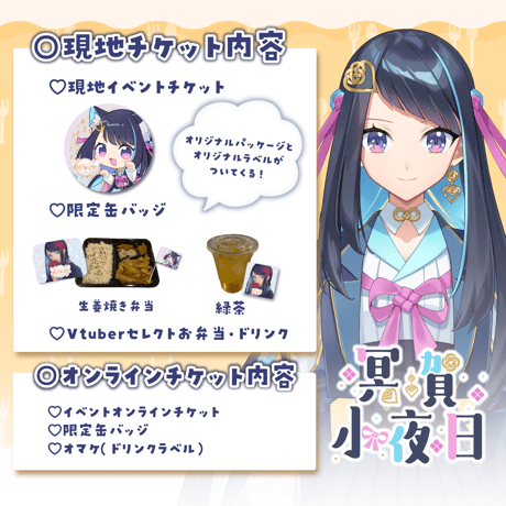 7/20 もぐトーク　チケット販売ページ