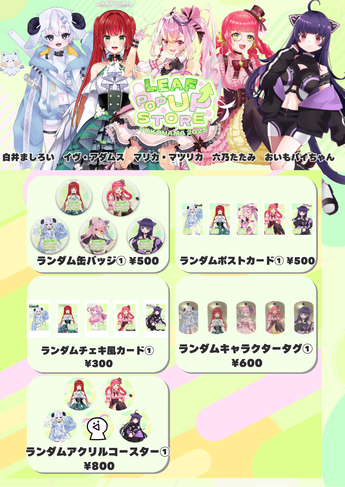 第3回横浜POPUP STORE コラボグッズ「ランダムポストカード