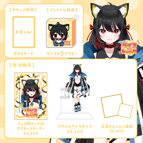 【LEAFSTORE名古屋】6/28 コロッと！ダイスDEトーク  限定グッズ販売ページ