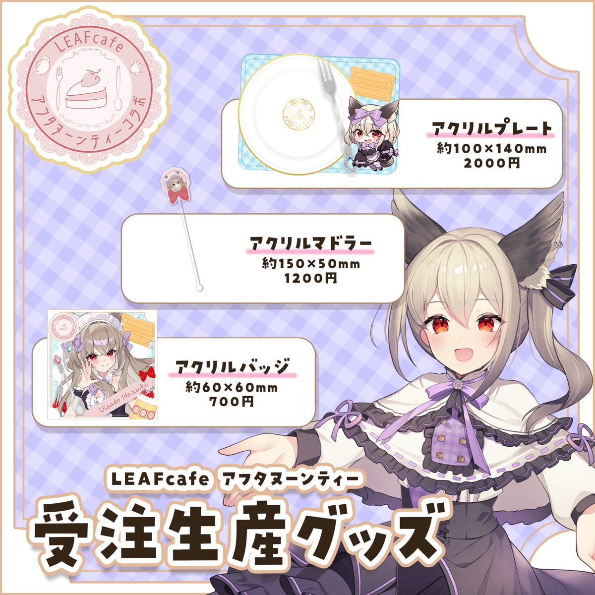 希少✨　クアラントット　限定　ノベルティー　プレート LEAFcafe】7/18 アフタヌーンティー グッズチケット | LEAFshade ON