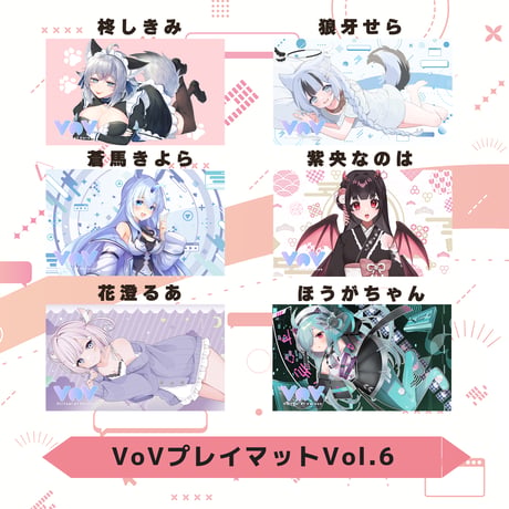 VoV プレイマットシリーズ　Vol.6
