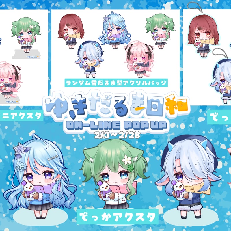 ゆきだるま日和 ONLINE POPUP | LEAFshade ONLINE STORE