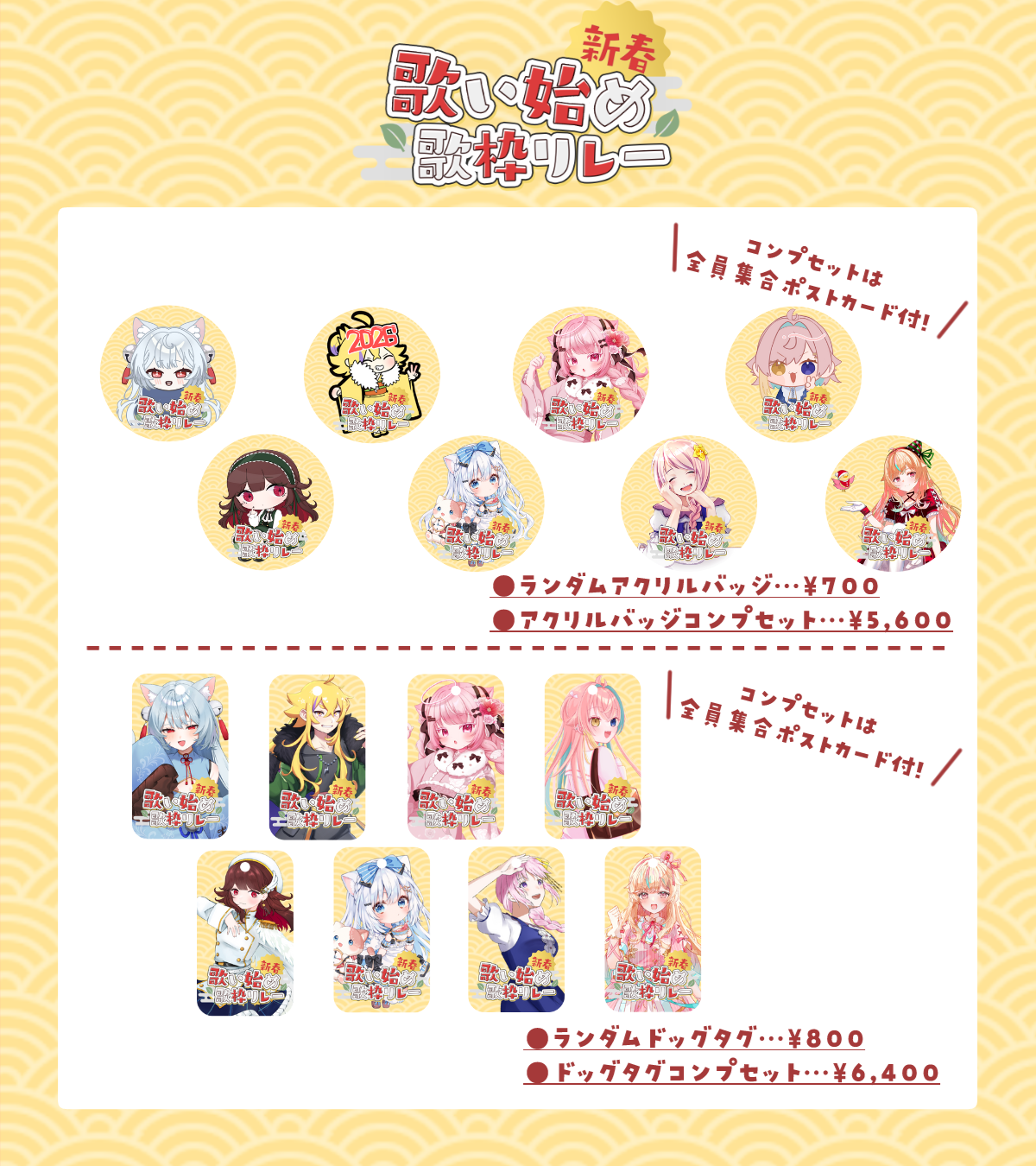 1/10 新春歌い始め歌枠リレー 限定グッズ販売ページ | LEAFshade