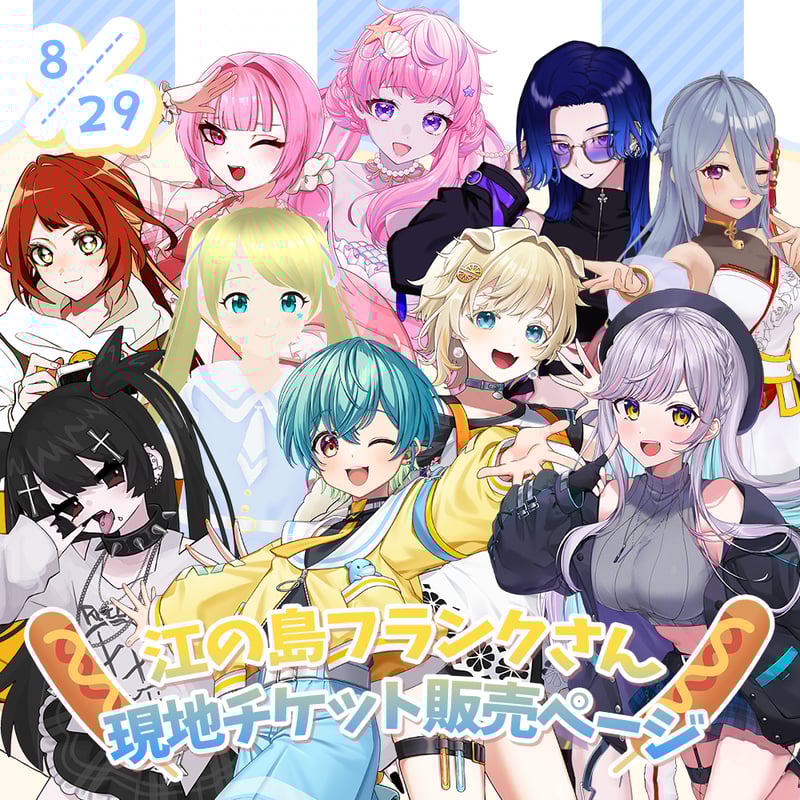 8/29 江の島フランクさん グッズ付現地チケット | LEAFshade ONLINE STORE