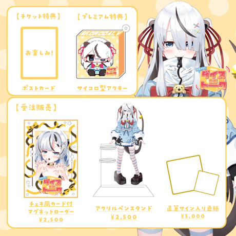 【LEAFSTORE名古屋】6/28 コロッと！ダイスDEトーク  限定グッズ販売ページ