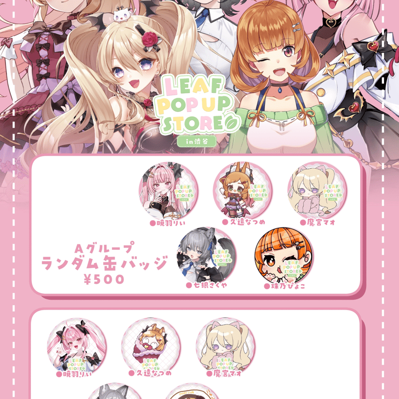 渋谷POUPSTORE グッズ通販 ランダム缶バッジ | LEAFshade ONLINE