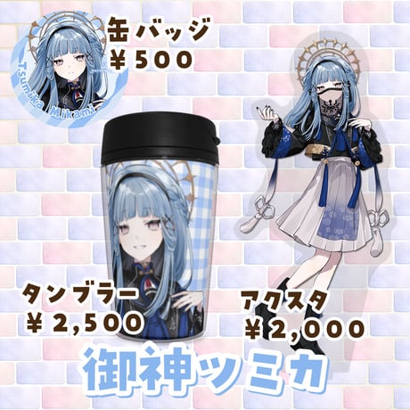 5/16〜6/23 maruru cafe コラボグッズ