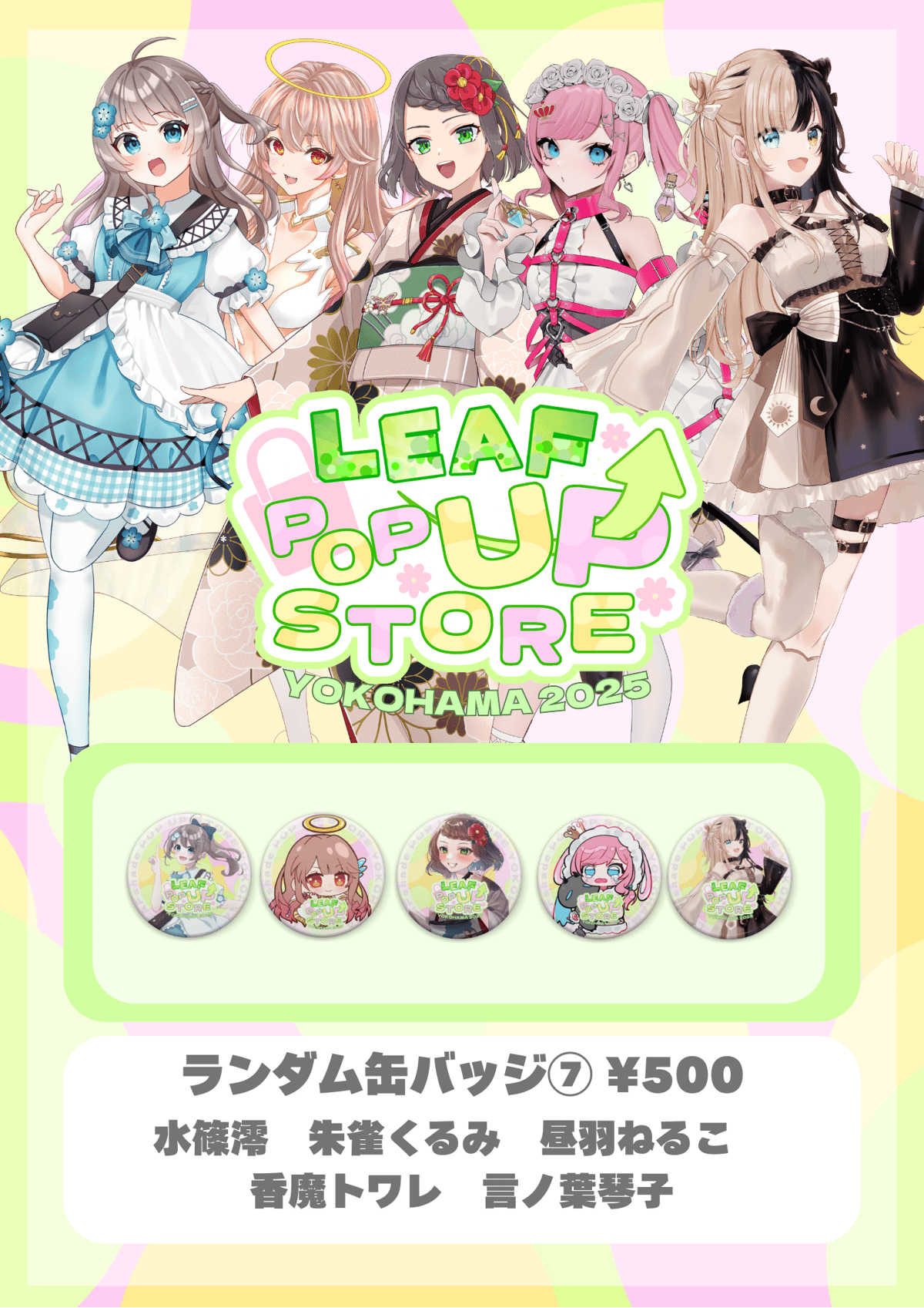 横浜POPUP STORE コラボグッズ「ランダム缶バッジ」 | LEAFshade ONLI