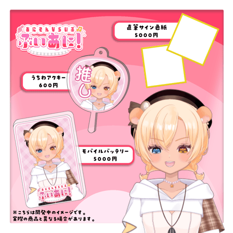 【LEAFstore千葉店】4/5　ぶいあに！　限定グッズ