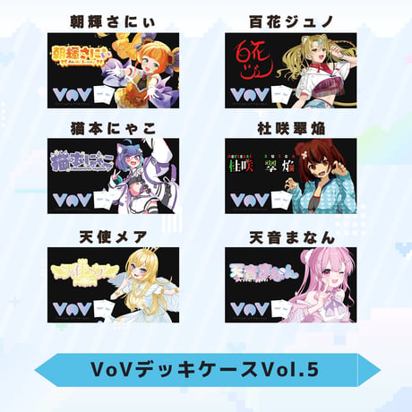 VoV デッキケースシリーズ　Vol.5