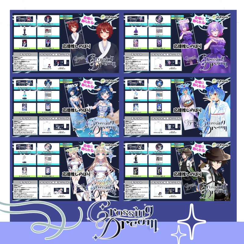 8/15 Crossing Dream 等身大推しのぼり販売ページ | LEAFshade O
