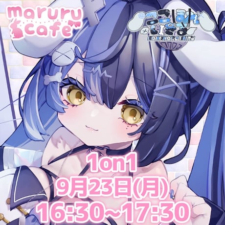 9/23 maruru cafe イベントチケット