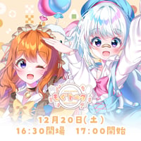 12/20 もぐトーク　チケット販売ページ