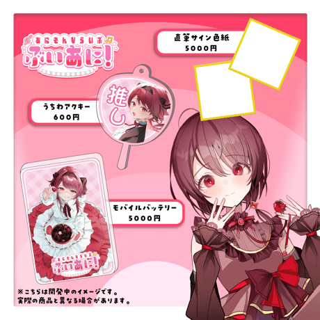 【LEAFstore千葉】5/3　ぶいあに！　限定グッズ