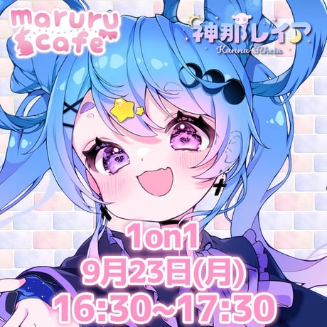 9/23 maruru cafe イベントチケット