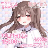 11/9 maruru cafe イベントチケット