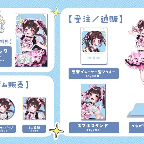 Leap Project 5次審査イベント記念グッズ