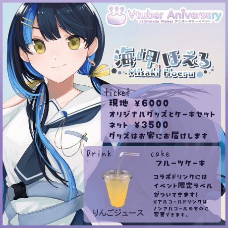 2/8 Aniversaryイベントチケット