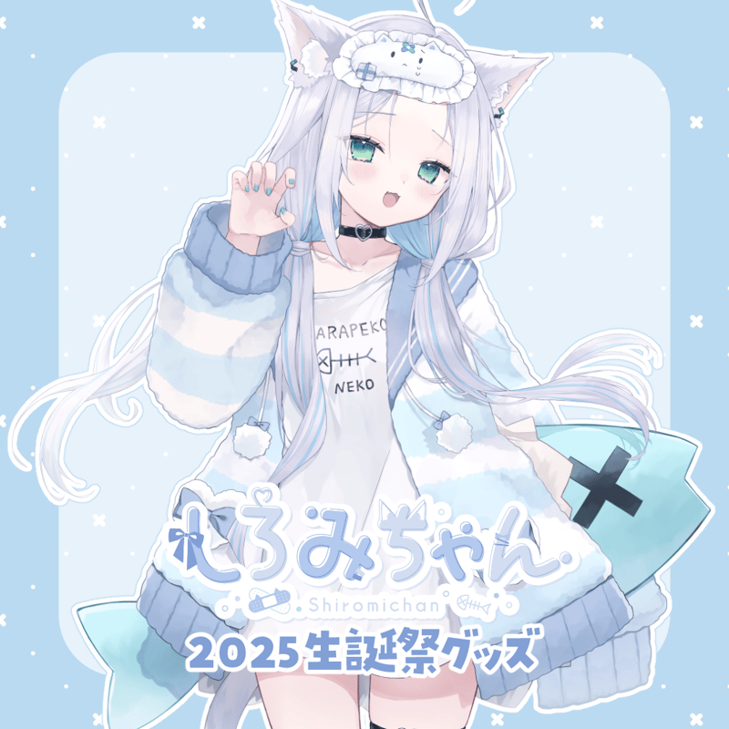 みみみさませんよう3 しろみちゃん 2025生誕祭グッズ | LEAFshade ONLINE STORE