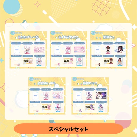 VoV スペシャルセット Vol.8
