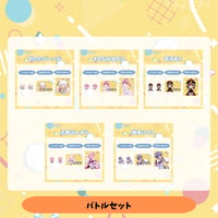 VoV 推しバトルセット Vol.8
