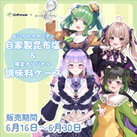 6月29日組　おいらのイタリアン 自家製昆布塩＆調味料ケース