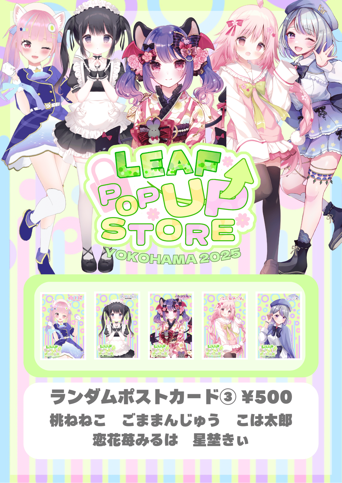 第2回横浜POPUP STORE コラボグッズ「ランダムポストカード
