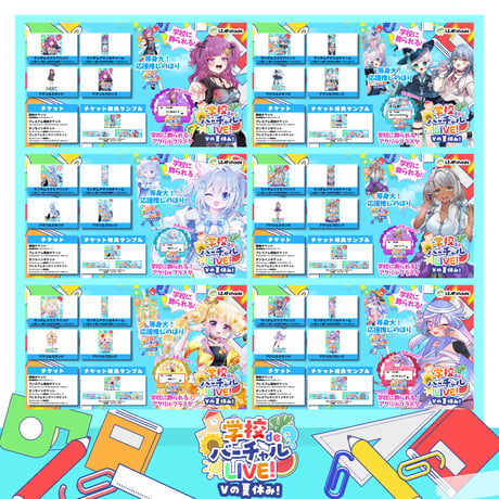 9/5・9/6 学校deバーチャルLIVE! Vの夏休み　等身大推しのぼり販売ページ