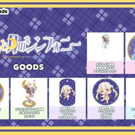 3/22　【名古屋】太陽と月のシンフォニー　月の部アーカイブチケット