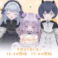 9/27 もぐトーク　チケット販売ページ