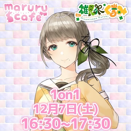 12/7 maruru cafe イベントチケット